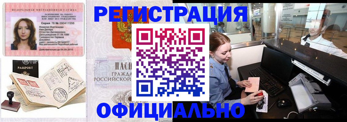 временная регистрация купить в Карпинске